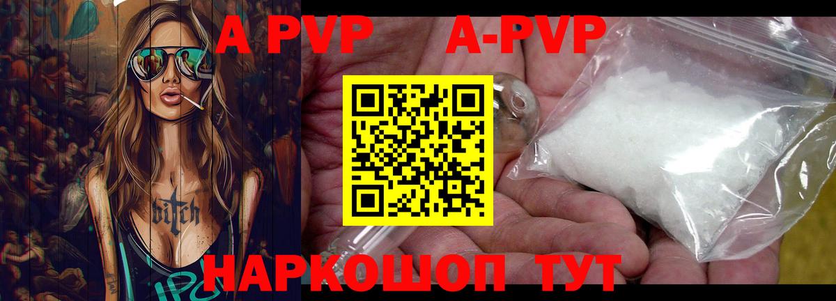 APVP Соль Ишим