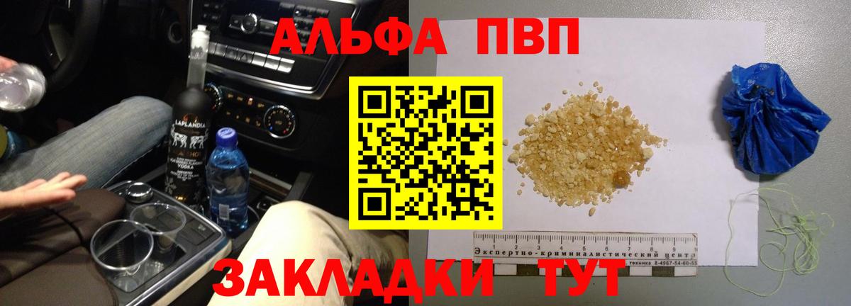 Альфа ПВП  A PVP мука  Alpha PVP Соль  Alpha-PVP мука  Вход с VPN  Ишим 