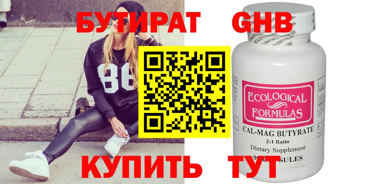 Ишим  Бутират бутик  БУТИРАТ  Вход с VPN 