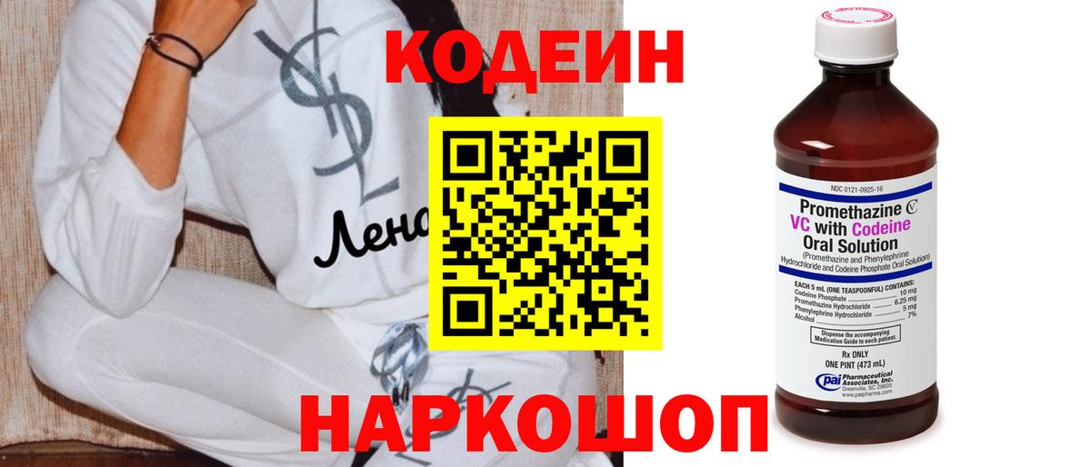 Codein Purple Drank Ишим