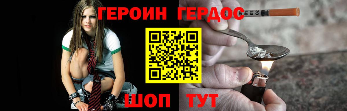 ГЕРОИН  Героин Heroin  Вход с VPN  Ишим 