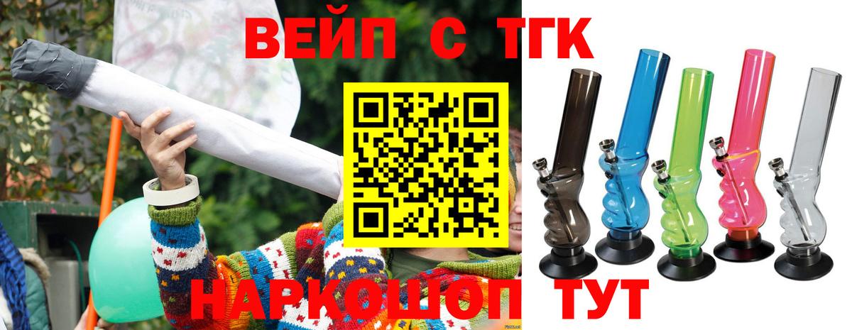 ТГК вейп с тгк Ишим